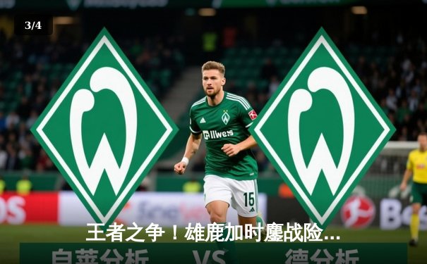 王者之争！雄鹿加时鏖战险胜凯尔特人，字母哥44分主宰关键回合 - 3