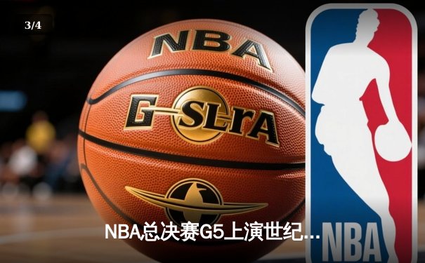 NBA总决赛G5上演世纪逆转！约基奇40+三双率掘金加时险胜热火夺赛点 - 3