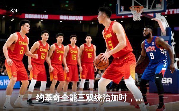 约基奇全能三双统治加时，掘金险胜勇士锁定季后赛关键卡位战 - 3